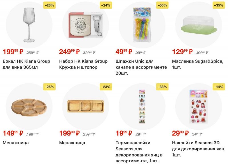 Акции в Пятерочке с 31 марта по 6 апреля 2026 года — Москва страница 49 Акции в Пятерочке с 31 марта по 6 апреля 2026 года — Москва страница 49