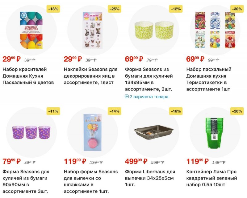 Акции в Пятерочке с 31 марта по 6 апреля 2026 года — Москва страница 50 Акции в Пятерочке с 31 марта по 6 апреля 2026 года — Москва страница 50