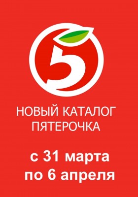 Акции в Пятерочке с 31 марта по 6 апреля 2026 года — Москва