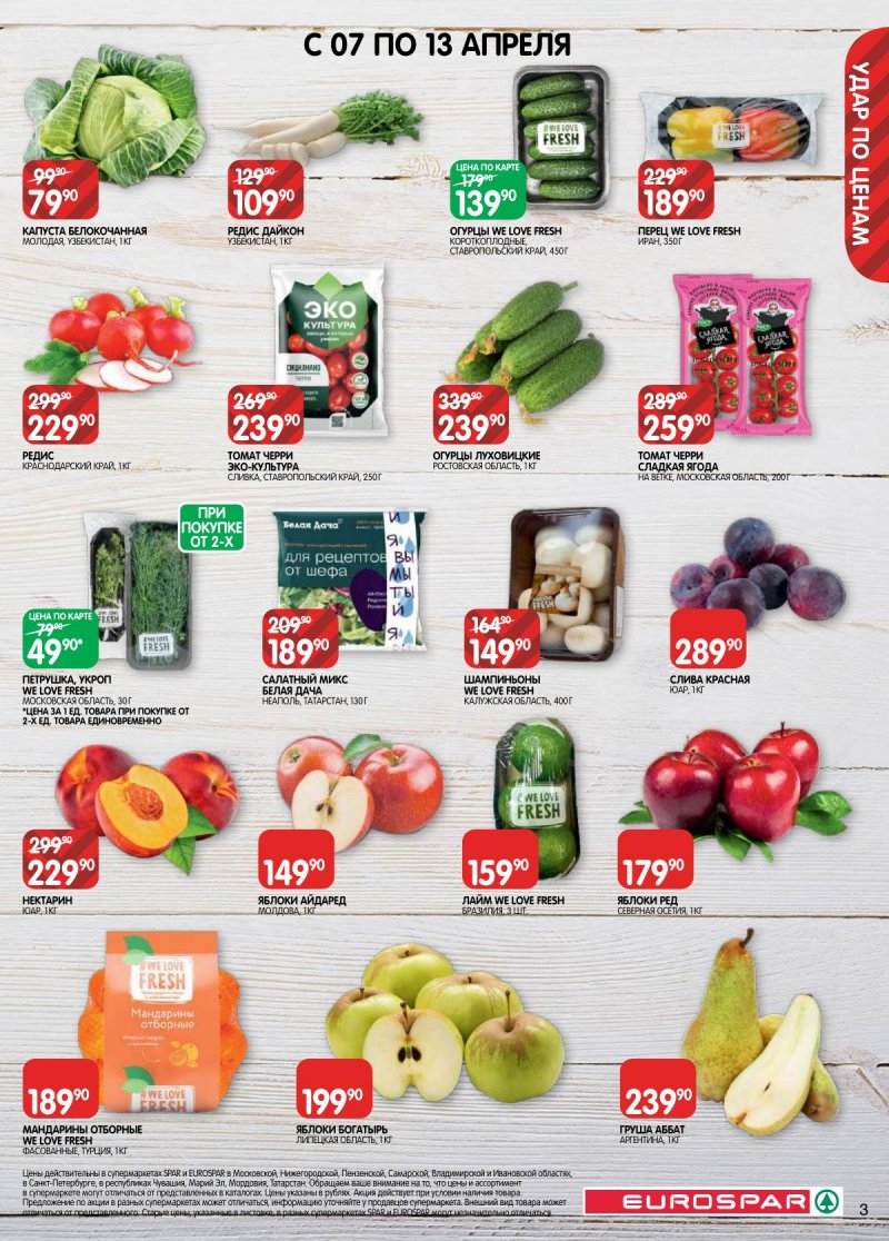 Акции в Евроспаре с 31 марта по 13 апреля 2026 года — Москва страница 3 Акции в Евроспаре с 31 марта по 13 апреля 2026 года — Москва страница 3