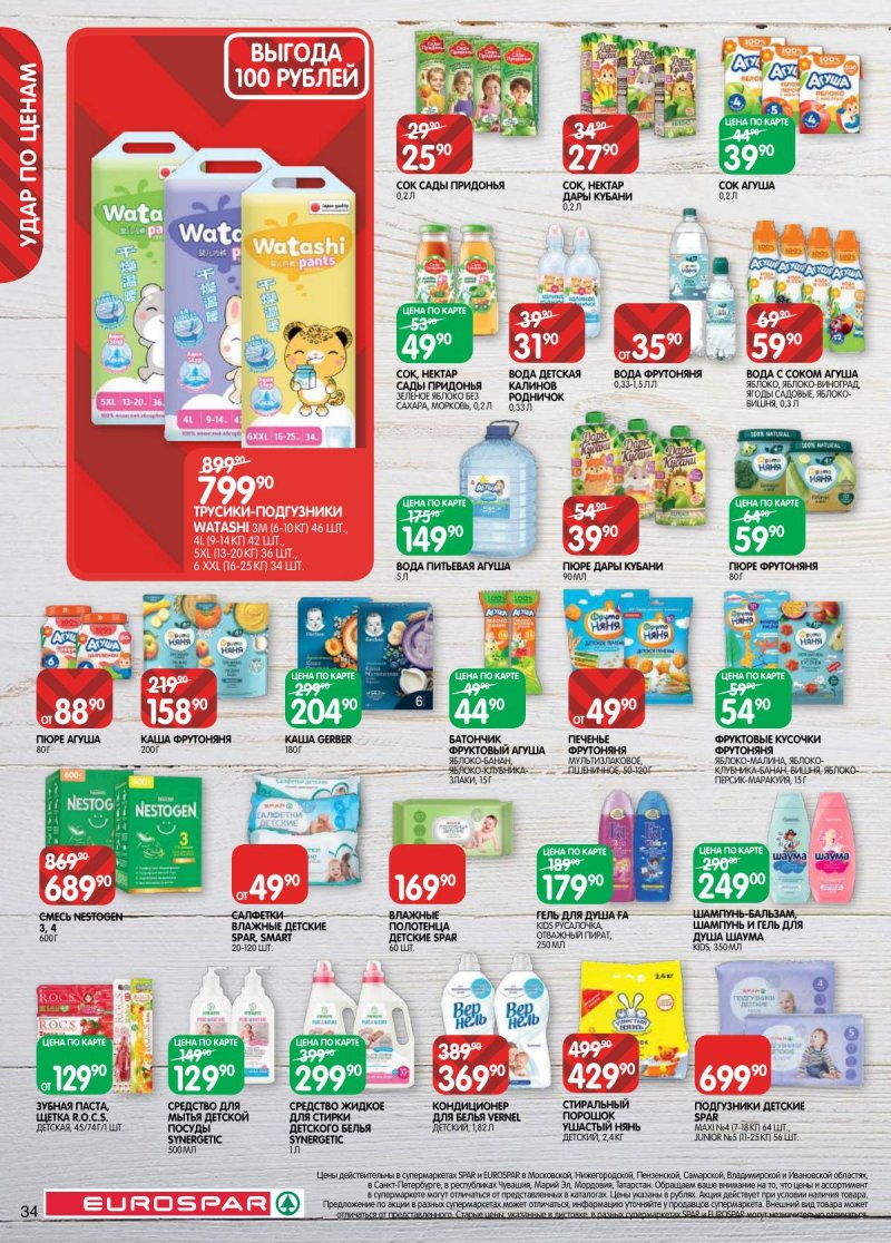 Акции в Евроспаре с 31 марта по 13 апреля 2026 года — Москва страница 34 Акции в Евроспаре с 31 марта по 13 апреля 2026 года — Москва страница 34