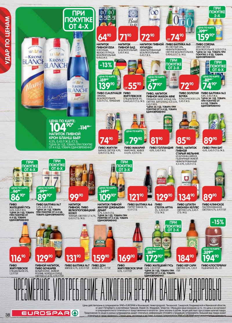 Акции в Евроспаре с 31 марта по 13 апреля 2026 года — Москва страница 38 Акции в Евроспаре с 31 марта по 13 апреля 2026 года — Москва страница 38