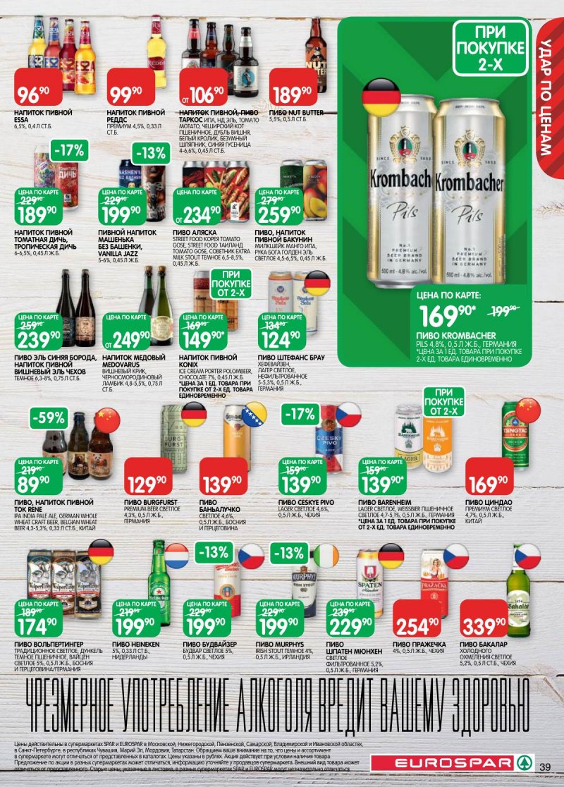 Акции в Евроспаре с 31 марта по 13 апреля 2026 года — Москва страница 39 Акции в Евроспаре с 31 марта по 13 апреля 2026 года — Москва страница 39