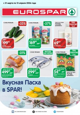 Акции в Евроспаре с 31 марта по 13 апреля 2026 года — Москва