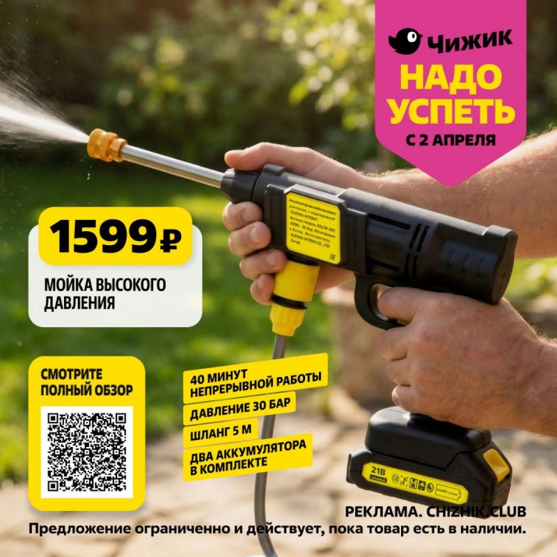 Акции в Чижике «Надо успеть» с 2 по 8 апреля 2026 года страница 1 Акции в Чижике «Надо успеть» с 2 по 8 апреля 2026 года страница 1