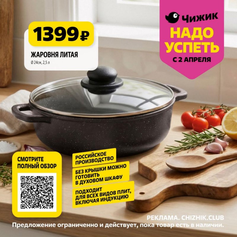 Акции в Чижике «Надо успеть» с 2 по 8 апреля 2026 года страница 3 Акции в Чижике «Надо успеть» с 2 по 8 апреля 2026 года страница 3