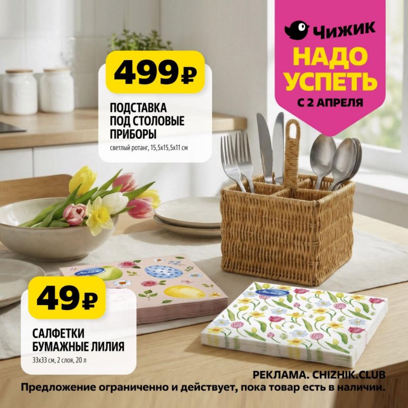 Акции в Чижике «Надо успеть» с 2 по 8 апреля 2026 года страница 4 Акции в Чижике «Надо успеть» с 2 по 8 апреля 2026 года страница 4