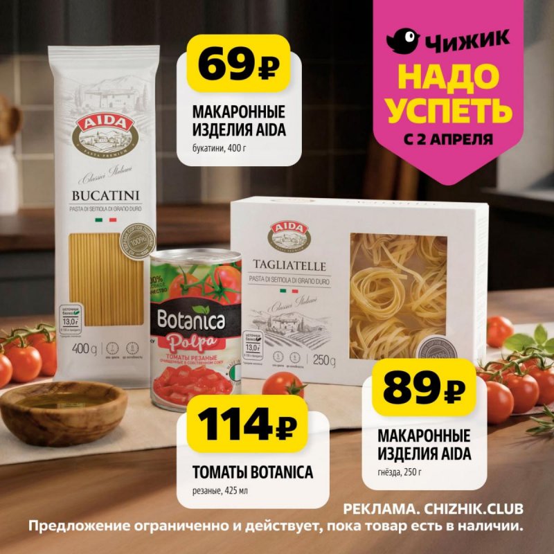 Акции в Чижике «Надо успеть» с 2 по 8 апреля 2026 года страница 8 Акции в Чижике «Надо успеть» с 2 по 8 апреля 2026 года страница 8