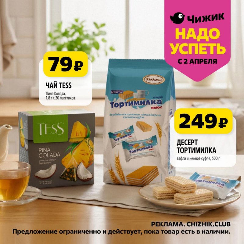 Акции в Чижике «Надо успеть» с 2 по 8 апреля 2026 года страница 9 Акции в Чижике «Надо успеть» с 2 по 8 апреля 2026 года страница 9