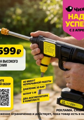 Акции в Чижике «Надо успеть» с 2 по 8 апреля 2026 года