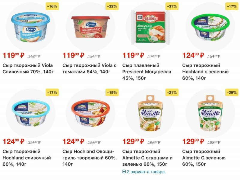 Акции в Перекрестке с 2 по 8 апреля 2026 года — Москва страница 16