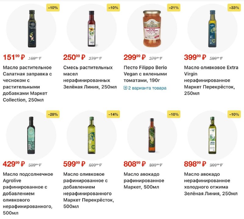 Акции в Перекрестке с 2 по 8 апреля 2026 года — Москва страница 26