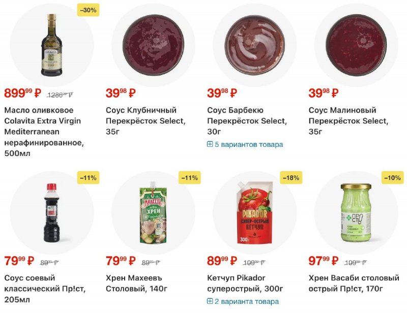 Акции в Перекрестке с 2 по 8 апреля 2026 года — Москва страница 27