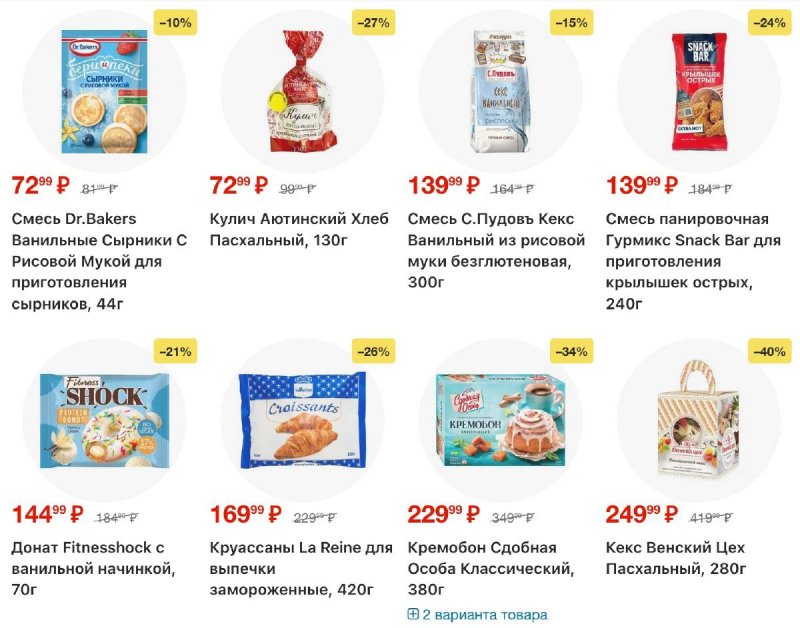 Акции в Перекрестке с 2 по 8 апреля 2026 года — Москва страница 34