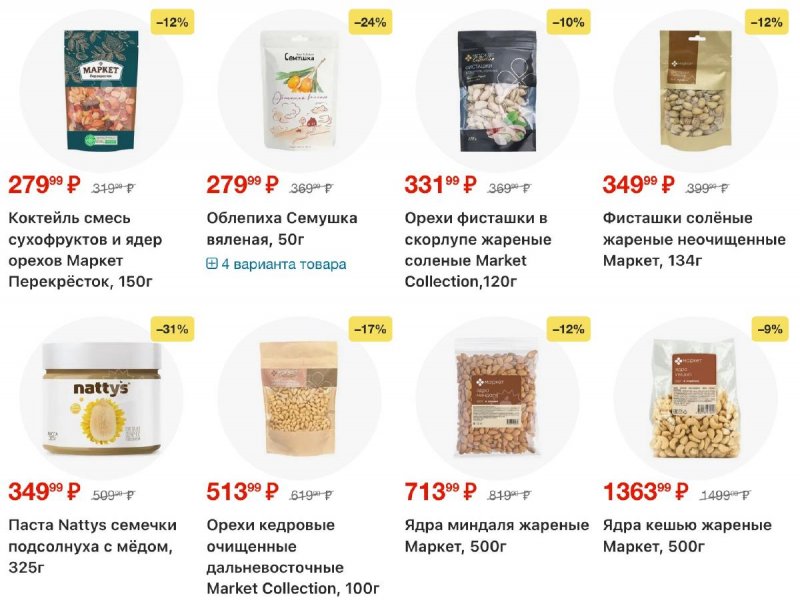 Акции в Перекрестке с 2 по 8 апреля 2026 года — Москва страница 61