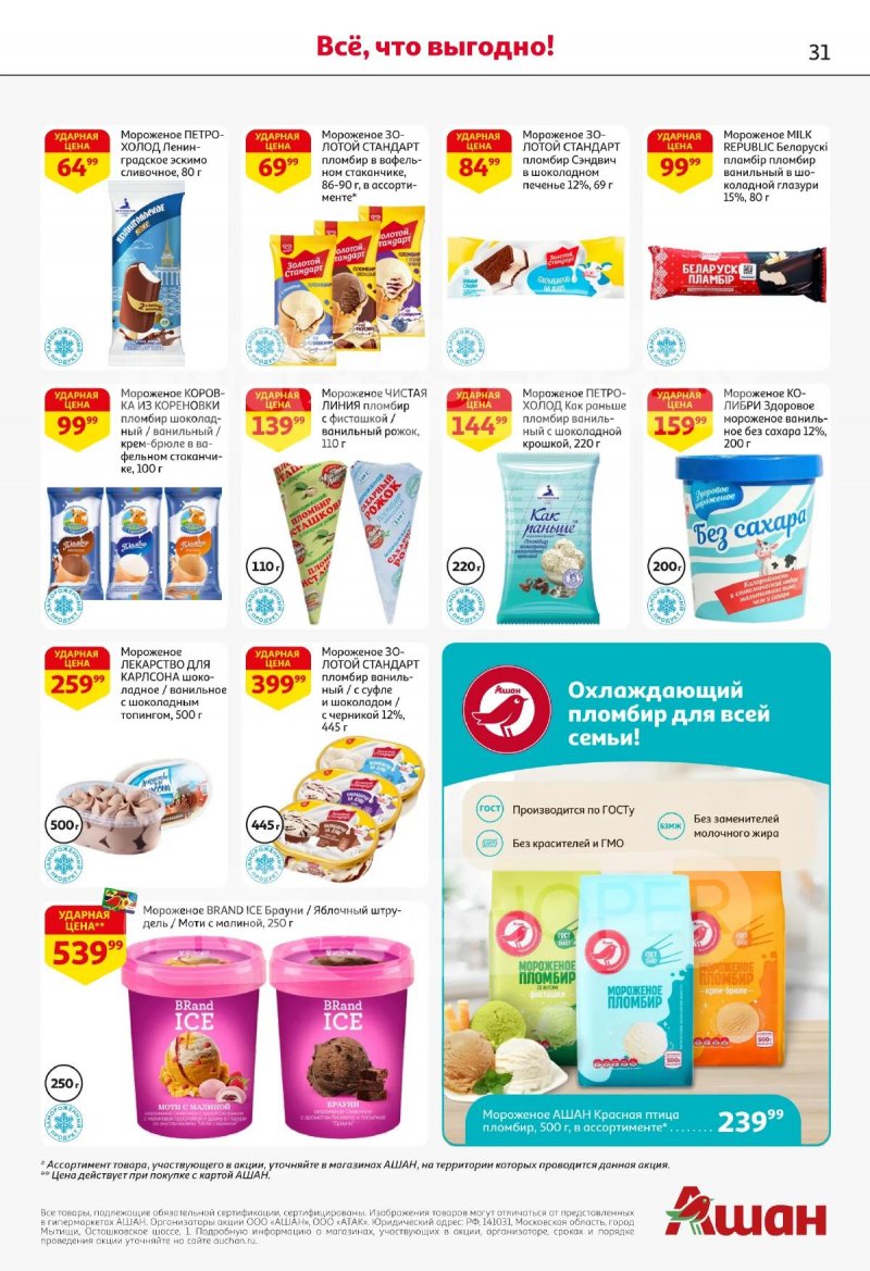 Акции в АШАН с 2 по 15 апреля 2026 года — Москва страница 31