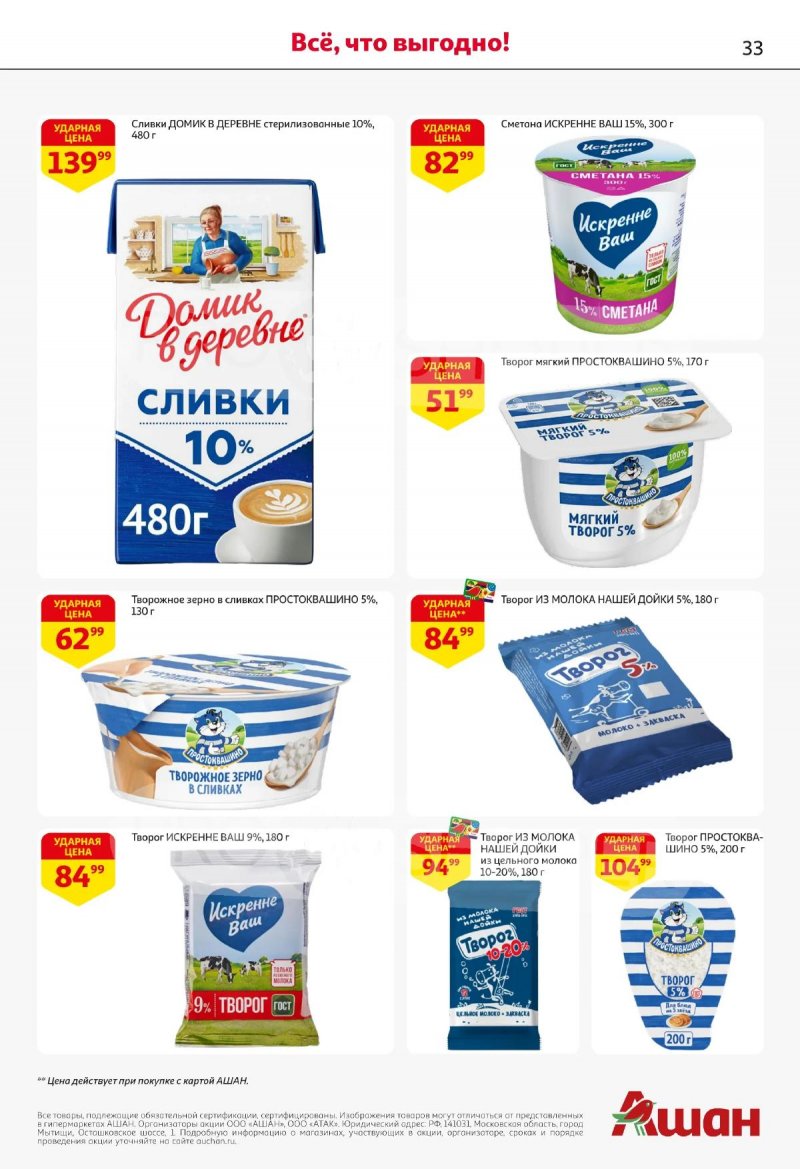 Акции в АШАН с 2 по 15 апреля 2026 года — Москва страница 33