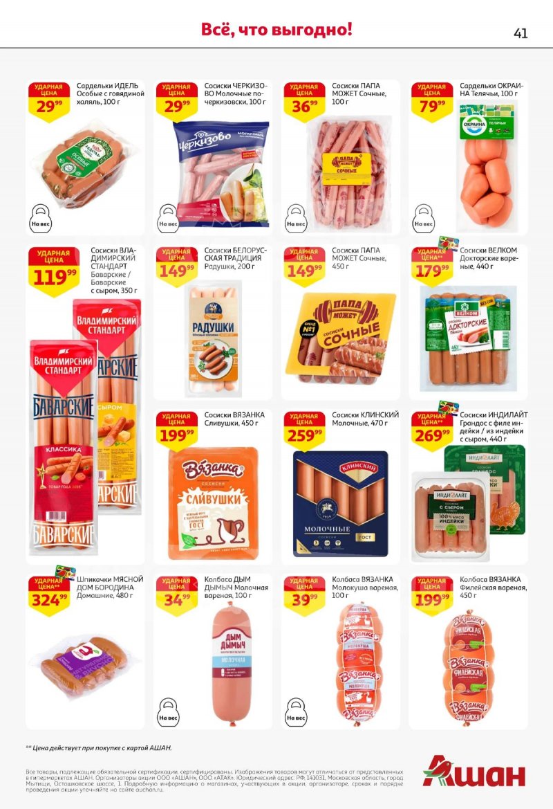 Акции в АШАН с 2 по 15 апреля 2026 года — Москва страница 41