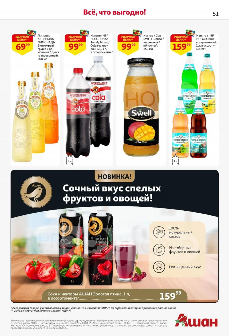 Акции в АШАН с 2 по 15 апреля 2026 года — Москва страница 51