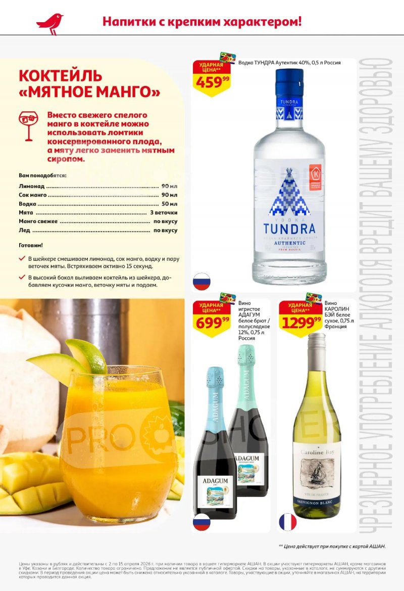 Акции в АШАН с 2 по 15 апреля 2026 года — Москва страница 52