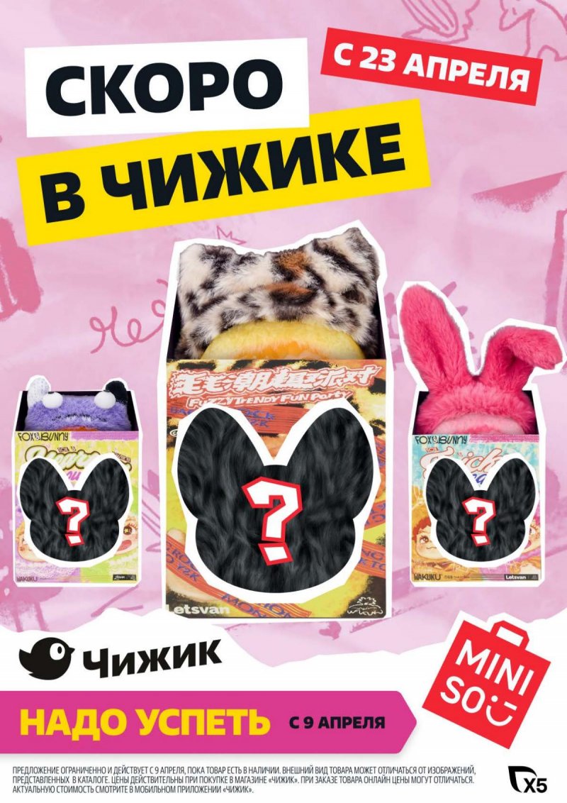 Акции в Чижике с 9 по 15 апреля 2026 года — Москва страница 1