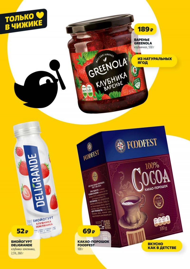 Акции в Чижике с 9 по 15 апреля 2026 года — Москва страница 4