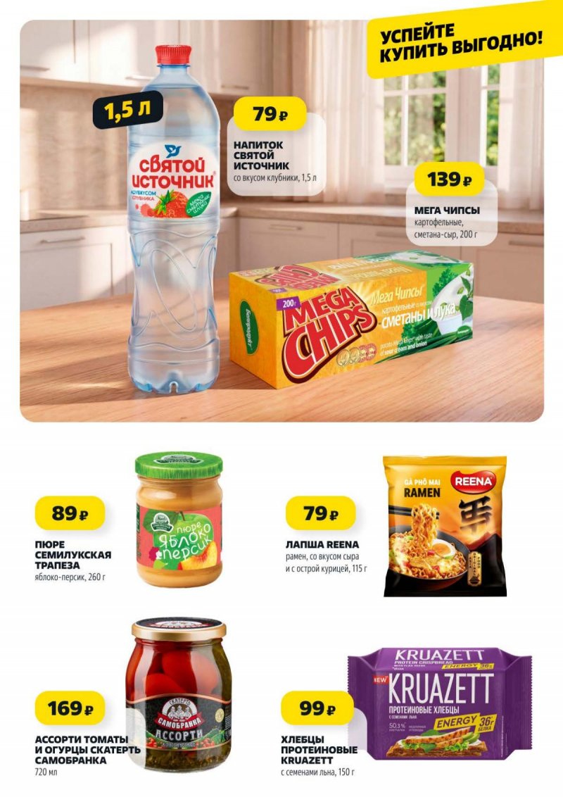 Акции в Чижике с 9 по 15 апреля 2026 года — Москва страница 6