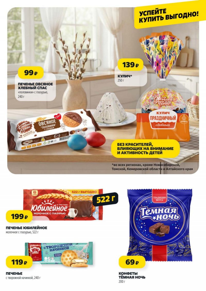 Акции в Чижике с 9 по 15 апреля 2026 года — Москва страница 7