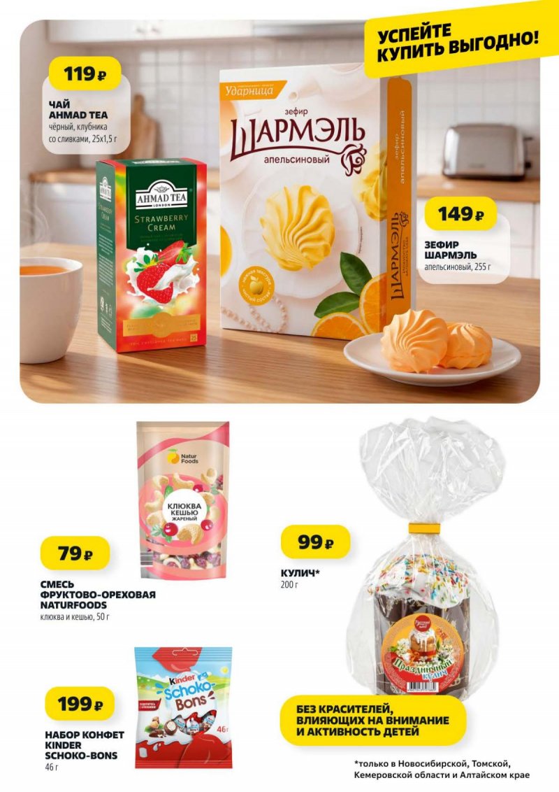 Акции в Чижике с 9 по 15 апреля 2026 года — Москва страница 8