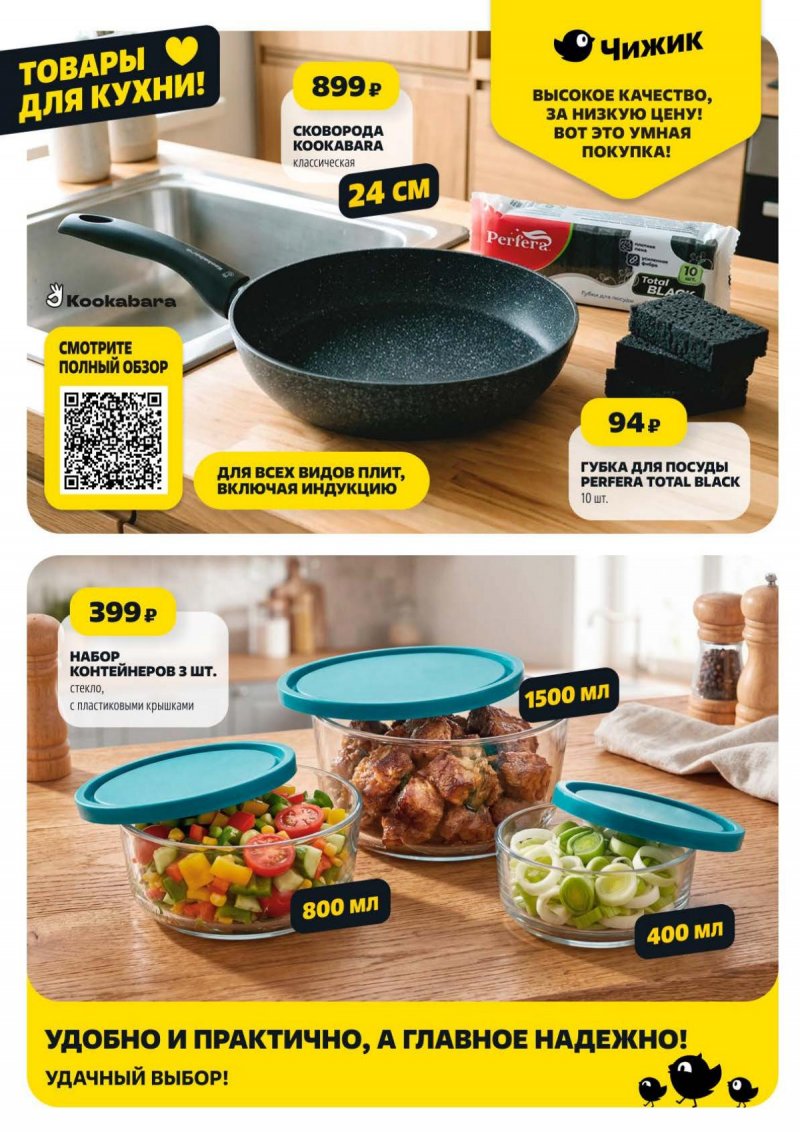 Акции в Чижике с 9 по 15 апреля 2026 года — Москва страница 9