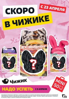 Акции в Чижике с 9 по 15 апреля 2026 года — Москва