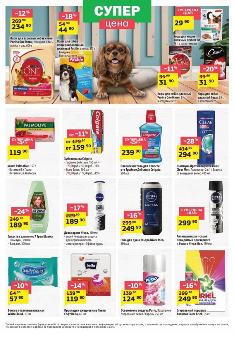 Каталог ДА! «Специальное предложение» с 9 по 22 апреля 2026 года страница 5 Каталог ДА! «Специальное предложение» с 9 по 22 апреля 2026 года страница 5