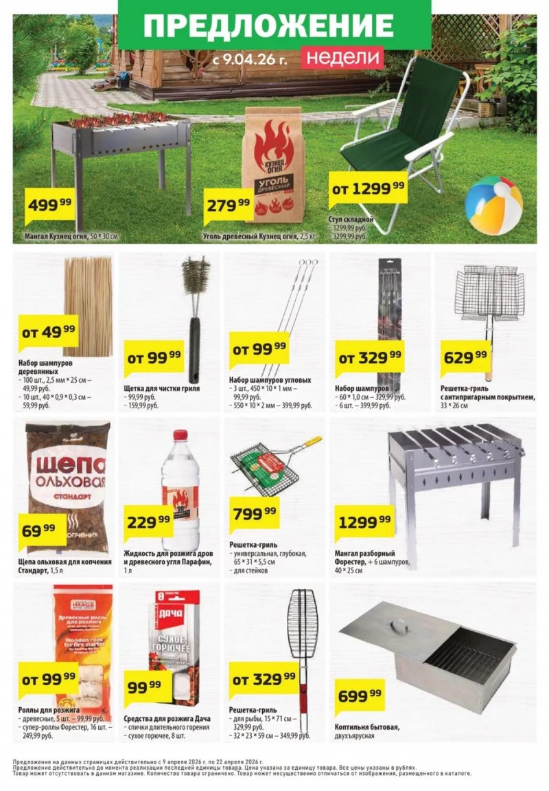 Каталог ДА! «Специальное предложение» с 9 по 22 апреля 2026 года страница 6 Каталог ДА! «Специальное предложение» с 9 по 22 апреля 2026 года страница 6