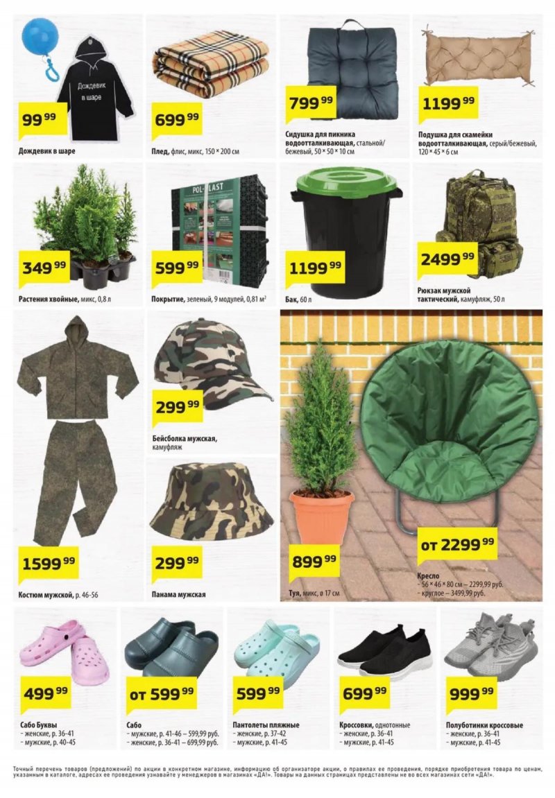 Каталог ДА! «Специальное предложение» с 9 по 22 апреля 2026 года страница 7 Каталог ДА! «Специальное предложение» с 9 по 22 апреля 2026 года страница 7