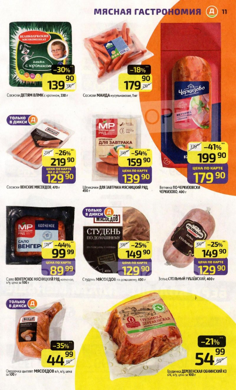 Акции в Дикси с 6 по 12 апреля 2026 года — Москва страница 11 Акции в Дикси с 6 по 12 апреля 2026 года — Москва страница 11