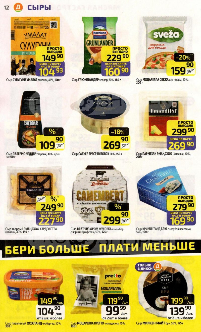 Акции в Дикси с 6 по 12 апреля 2026 года — Москва страница 12 Акции в Дикси с 6 по 12 апреля 2026 года — Москва страница 12