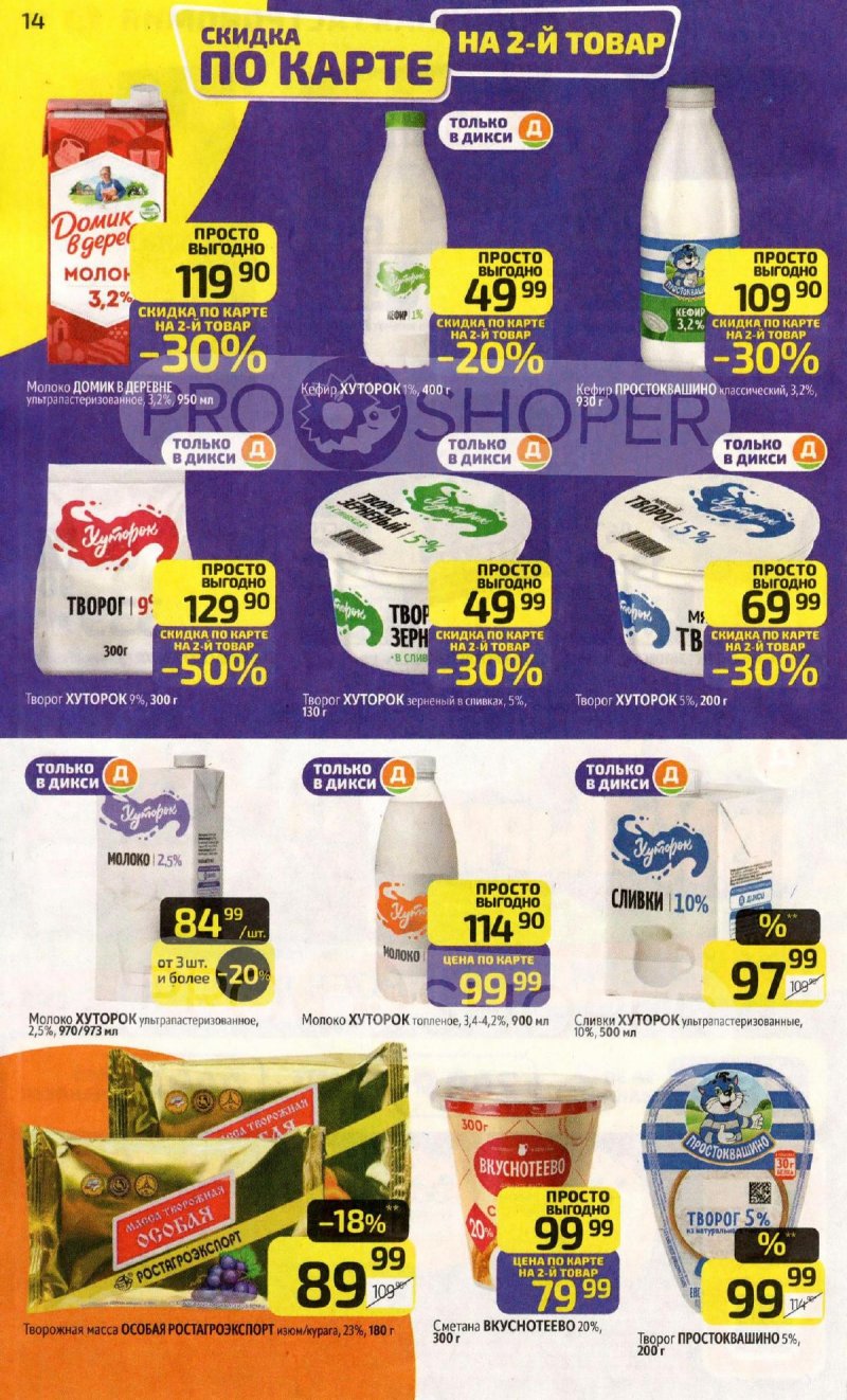 Акции в Дикси с 6 по 12 апреля 2026 года — Москва страница 14 Акции в Дикси с 6 по 12 апреля 2026 года — Москва страница 14