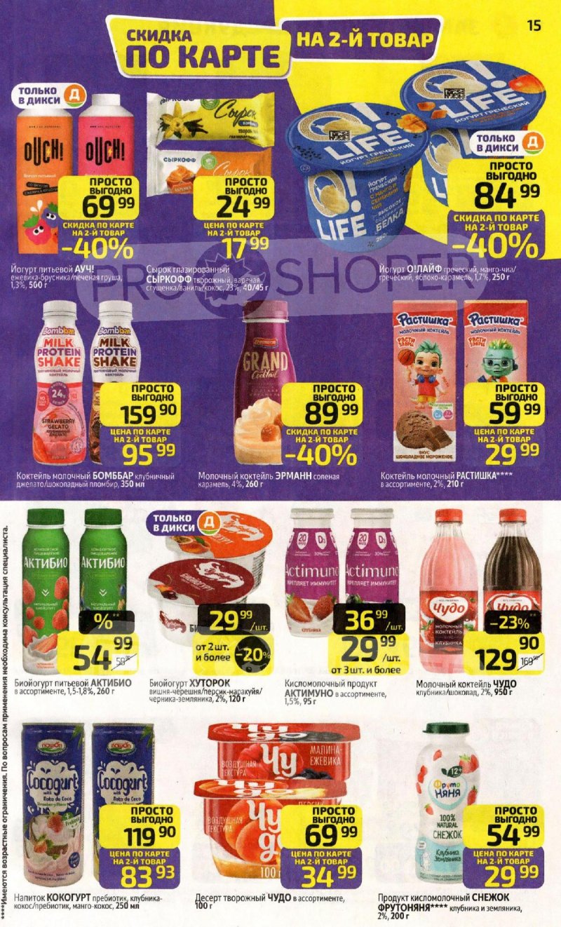 Акции в Дикси с 6 по 12 апреля 2026 года — Москва страница 15 Акции в Дикси с 6 по 12 апреля 2026 года — Москва страница 15