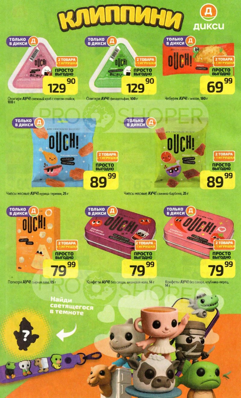 Акции в Дикси с 6 по 12 апреля 2026 года — Москва страница 20 Акции в Дикси с 6 по 12 апреля 2026 года — Москва страница 20