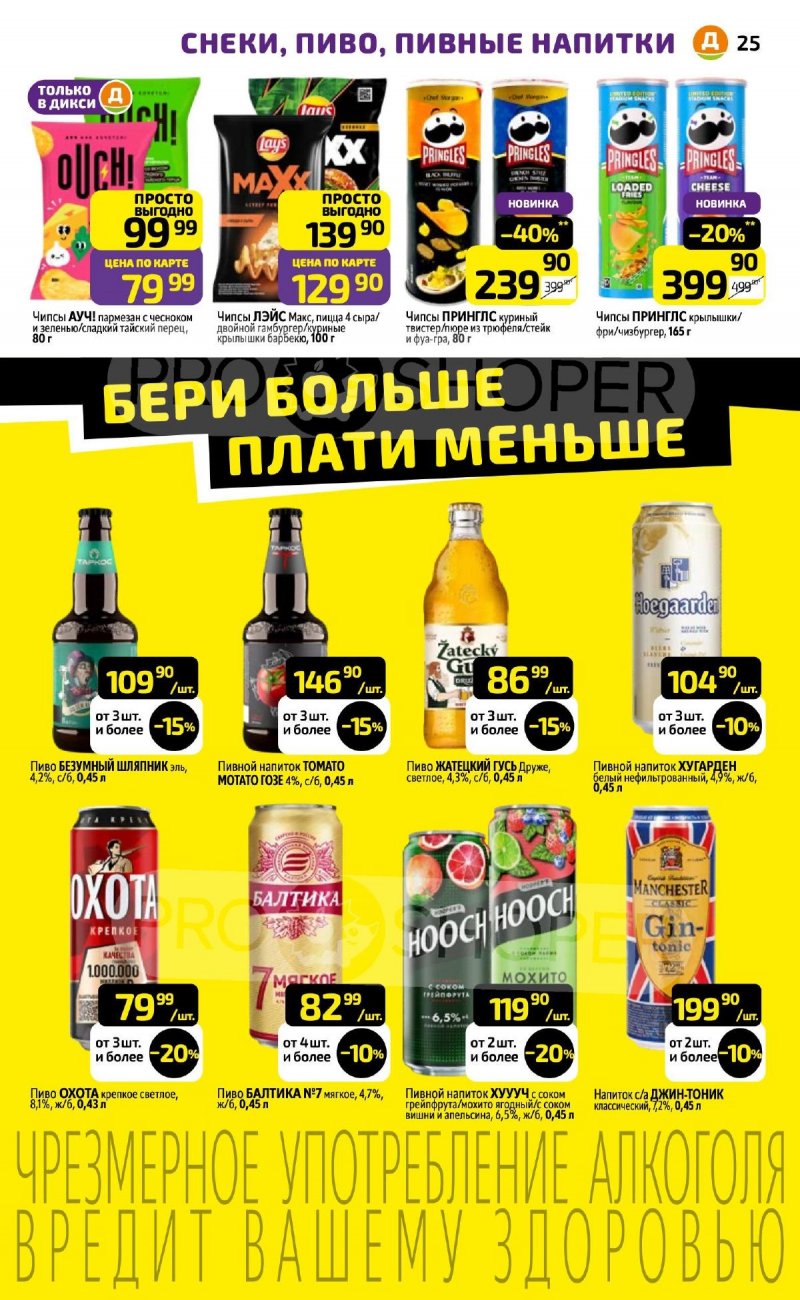 Акции в Дикси с 6 по 12 апреля 2026 года — Москва страница 25 Акции в Дикси с 6 по 12 апреля 2026 года — Москва страница 25