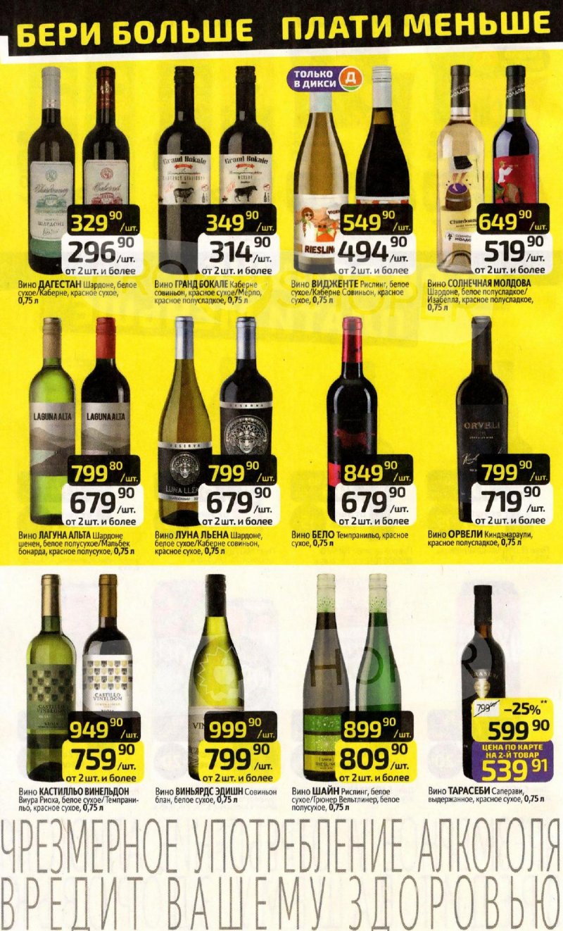 Акции в Дикси с 6 по 12 апреля 2026 года — Москва страница 26 Акции в Дикси с 6 по 12 апреля 2026 года — Москва страница 26