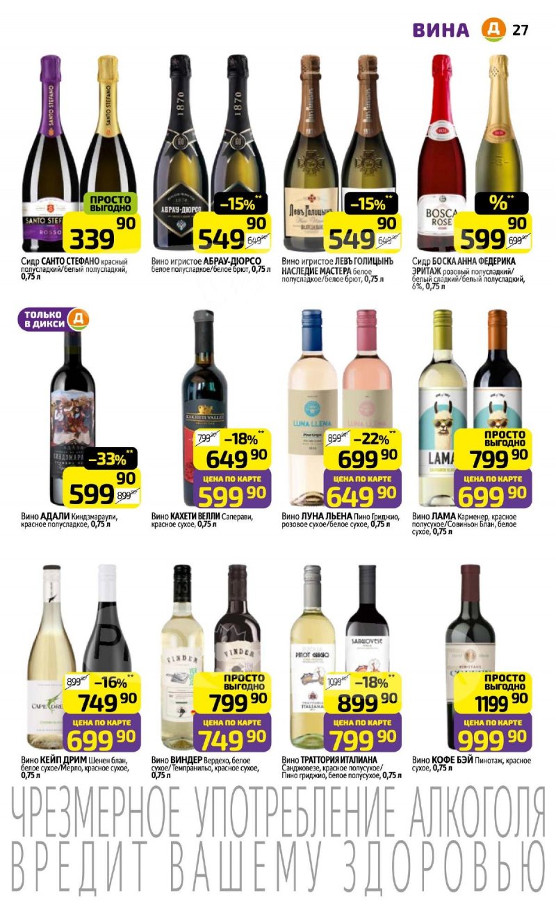 Акции в Дикси с 6 по 12 апреля 2026 года — Москва страница 27 Акции в Дикси с 6 по 12 апреля 2026 года — Москва страница 27