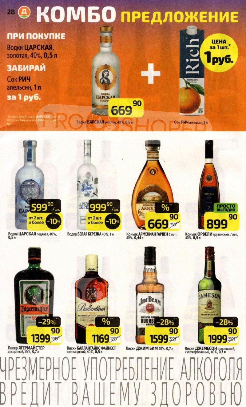 Акции в Дикси с 6 по 12 апреля 2026 года — Москва страница 28 Акции в Дикси с 6 по 12 апреля 2026 года — Москва страница 28