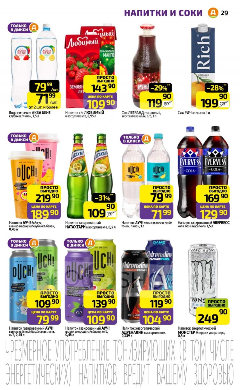 Акции в Дикси с 6 по 12 апреля 2026 года — Москва страница 29 Акции в Дикси с 6 по 12 апреля 2026 года — Москва страница 29