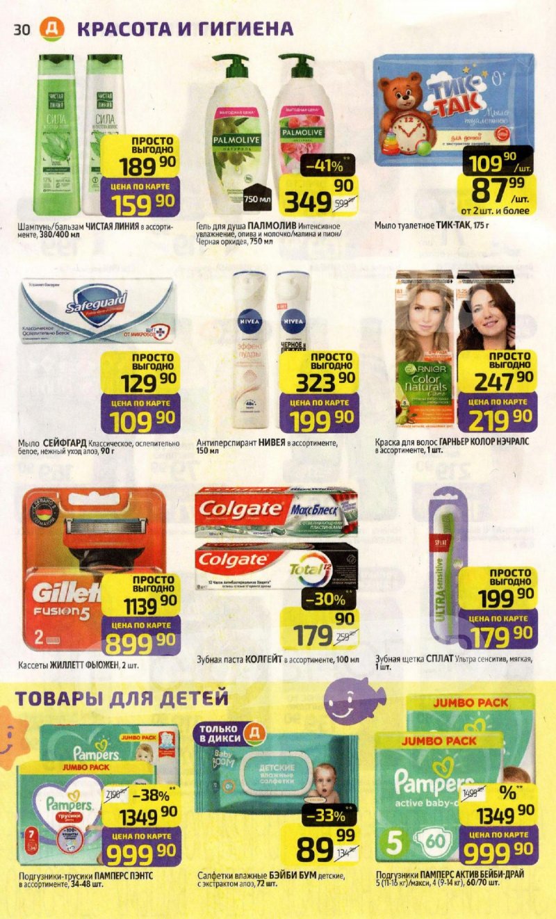 Акции в Дикси с 6 по 12 апреля 2026 года — Москва страница 30 Акции в Дикси с 6 по 12 апреля 2026 года — Москва страница 30