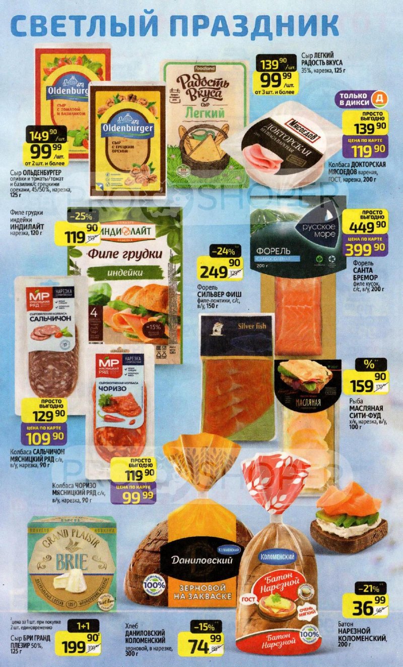 Акции в Дикси с 6 по 12 апреля 2026 года — Москва страница 4 Акции в Дикси с 6 по 12 апреля 2026 года — Москва страница 4