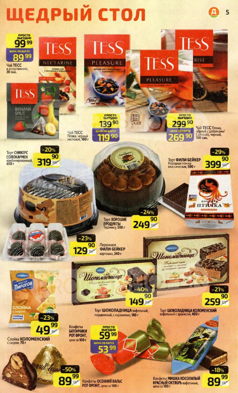 Акции в Дикси с 6 по 12 апреля 2026 года — Москва страница 5 Акции в Дикси с 6 по 12 апреля 2026 года — Москва страница 5