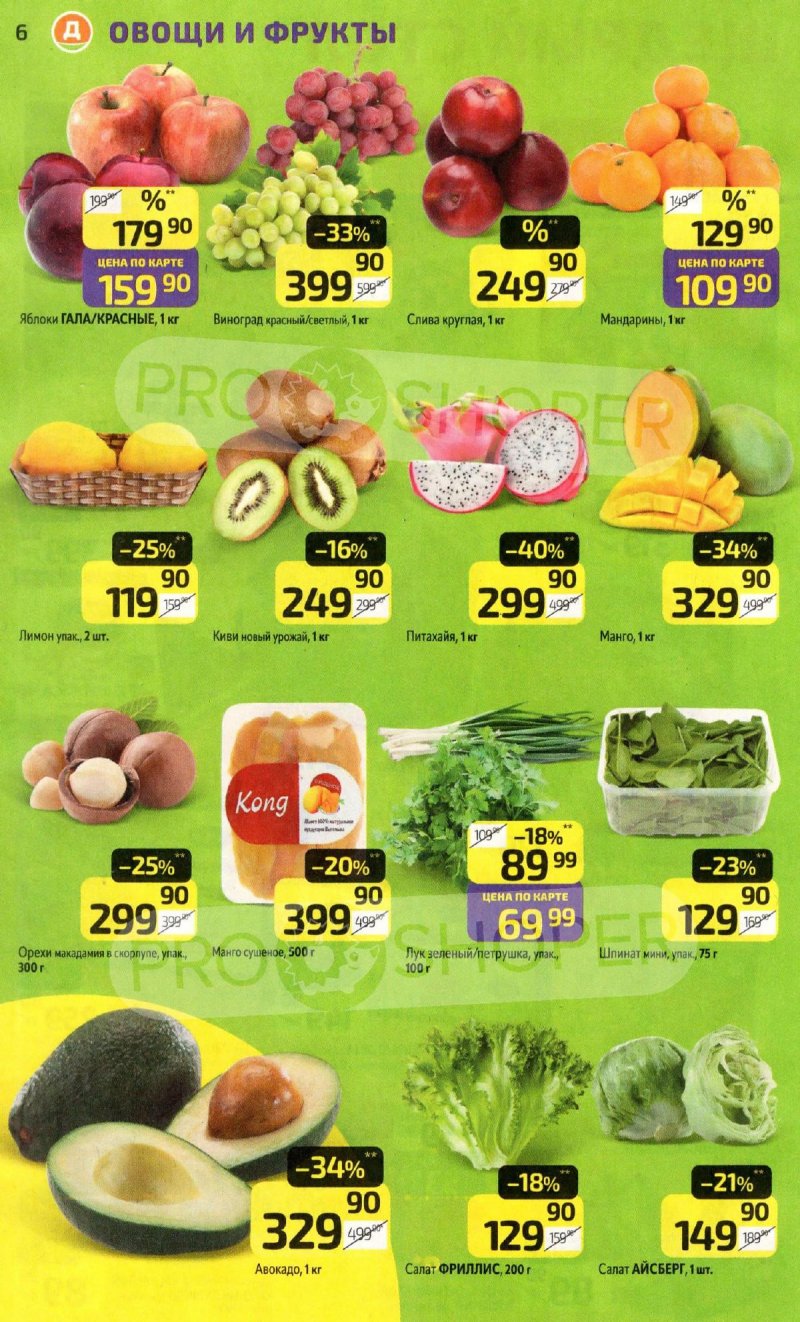 Акции в Дикси с 6 по 12 апреля 2026 года — Москва страница 6 Акции в Дикси с 6 по 12 апреля 2026 года — Москва страница 6