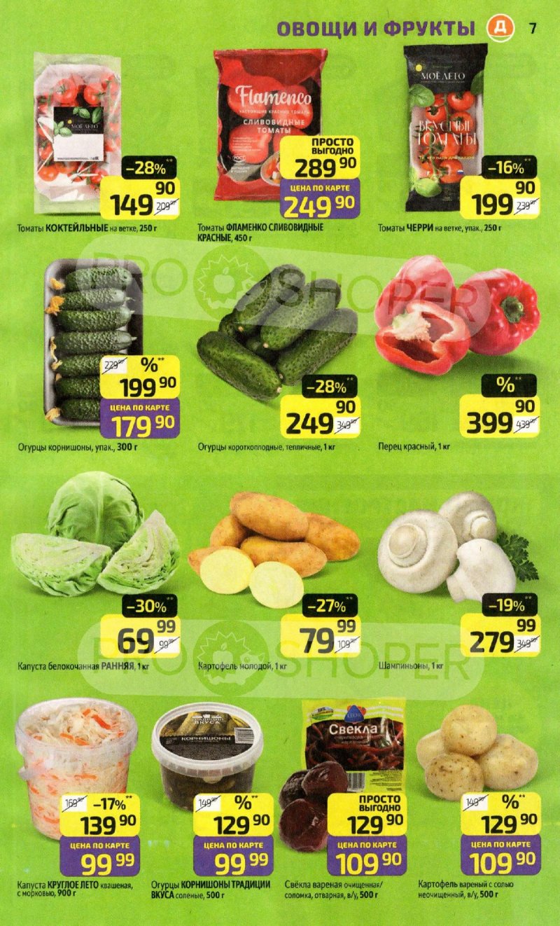 Акции в Дикси с 6 по 12 апреля 2026 года — Москва страница 7 Акции в Дикси с 6 по 12 апреля 2026 года — Москва страница 7