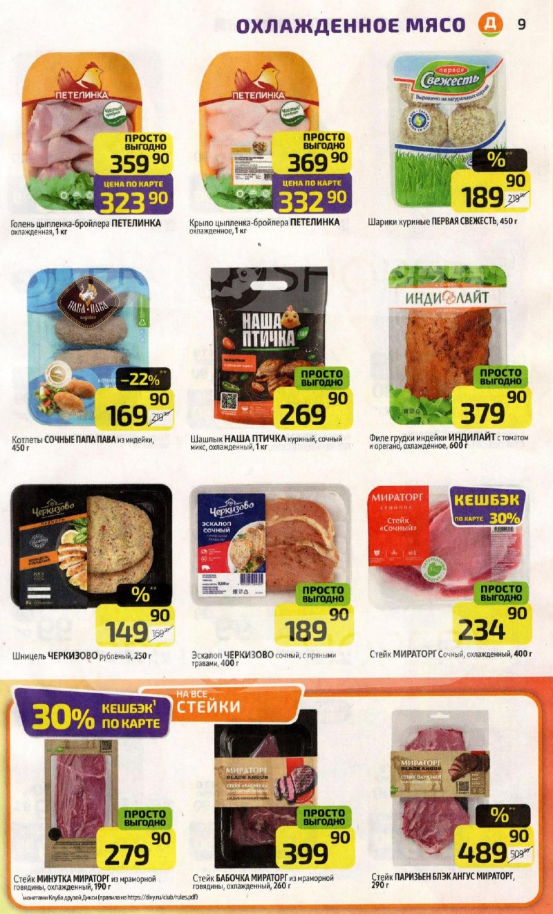 Акции в Дикси с 6 по 12 апреля 2026 года — Москва страница 9 Акции в Дикси с 6 по 12 апреля 2026 года — Москва страница 9